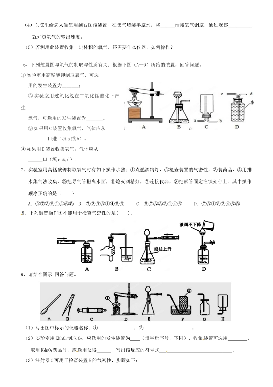 九年级化学上册(氧气实验室制取)专项训练题 粤教版试卷_第2页