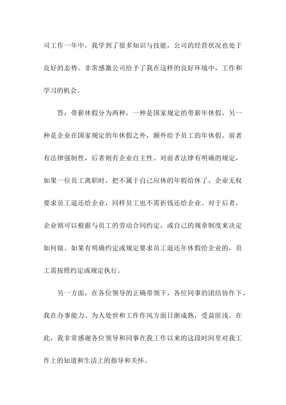 中国邮政储蓄银行员工辞职信_第2页