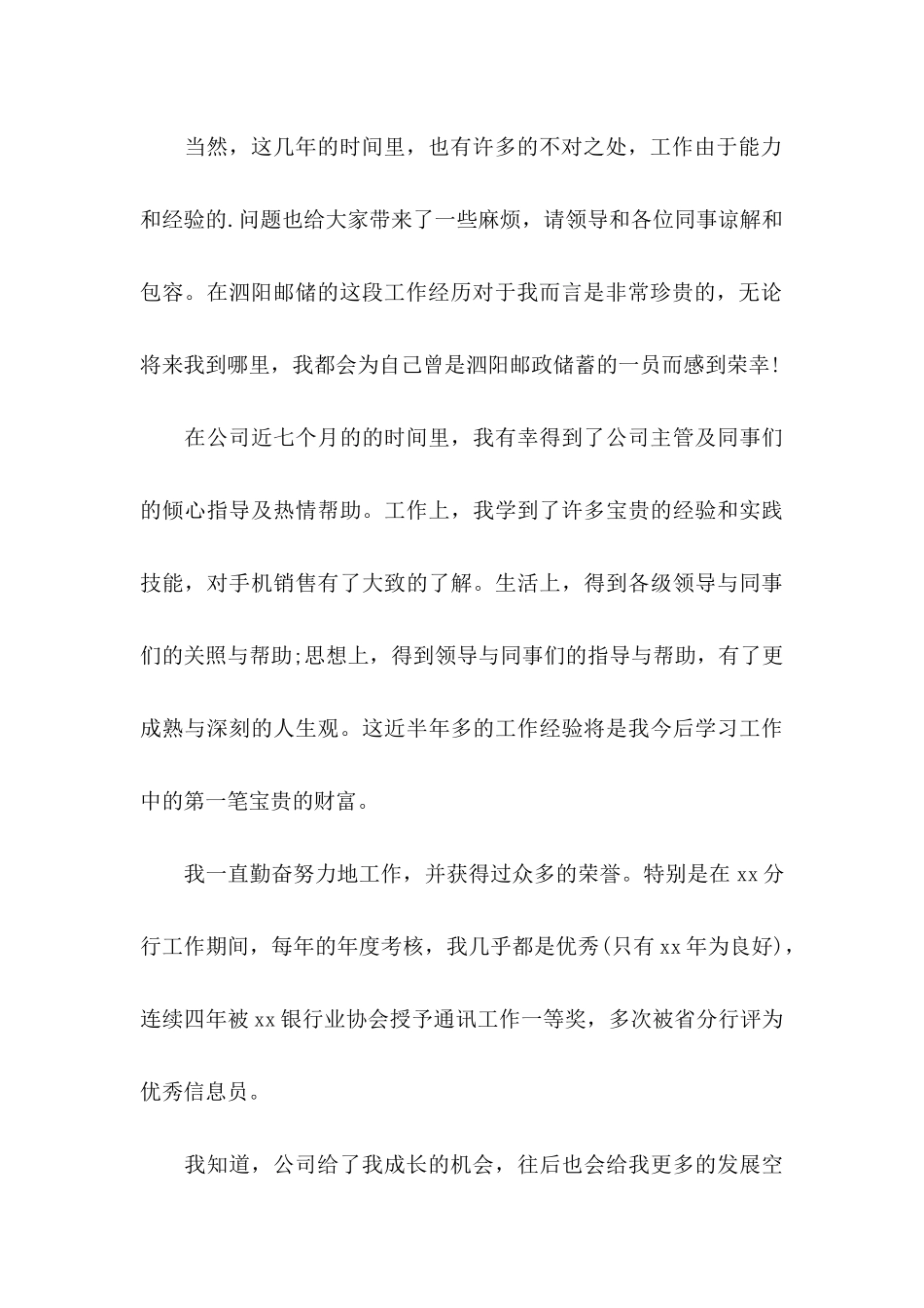 中国邮政储蓄银行员工辞职信_第3页