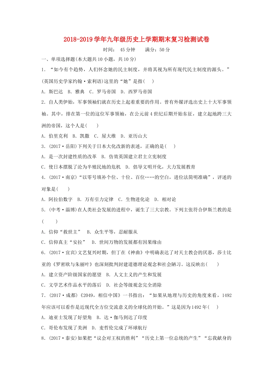 九年级历史上学期期末复习检测试卷5试卷_第1页