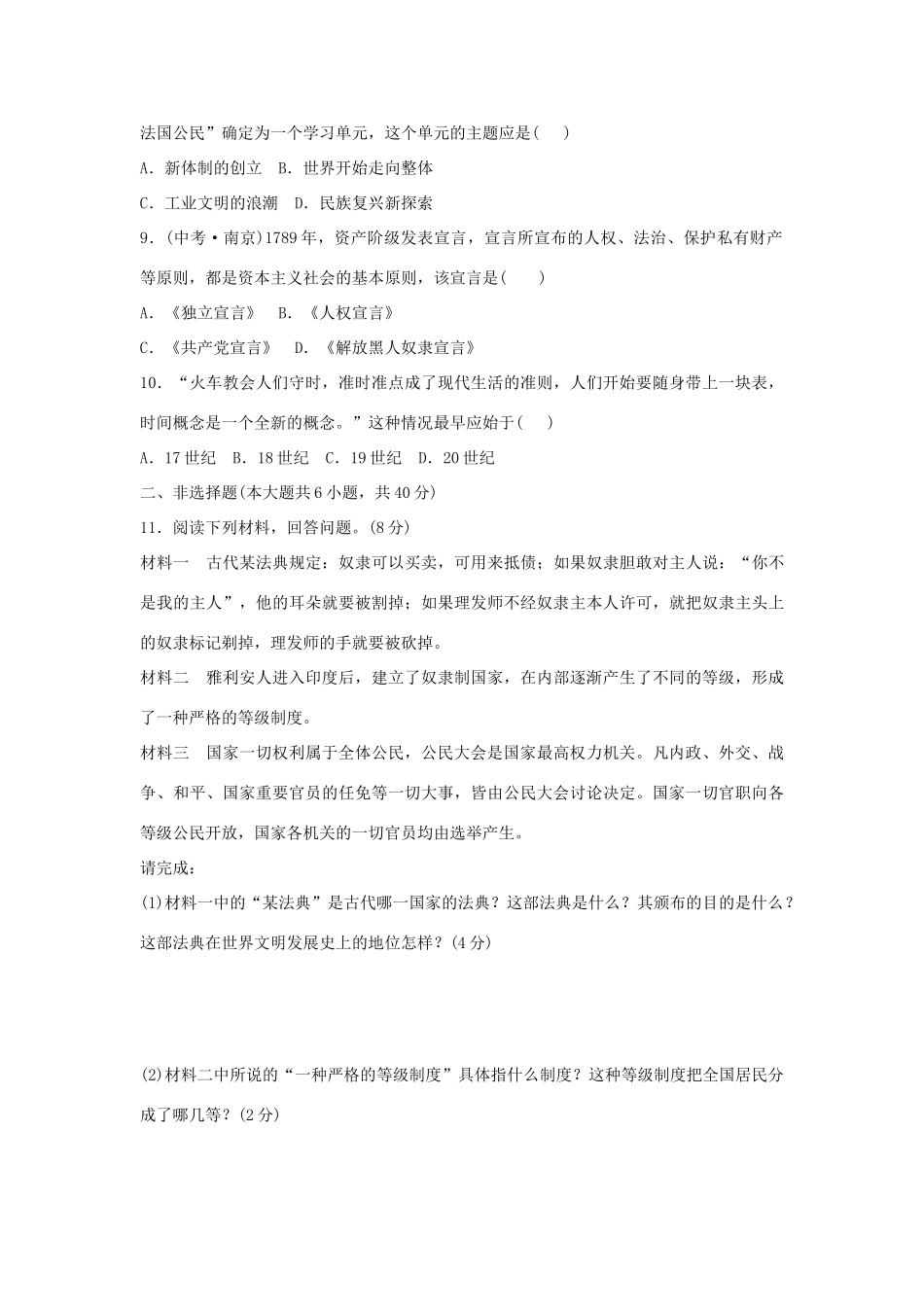九年级历史上学期期末复习检测试卷5试卷_第2页