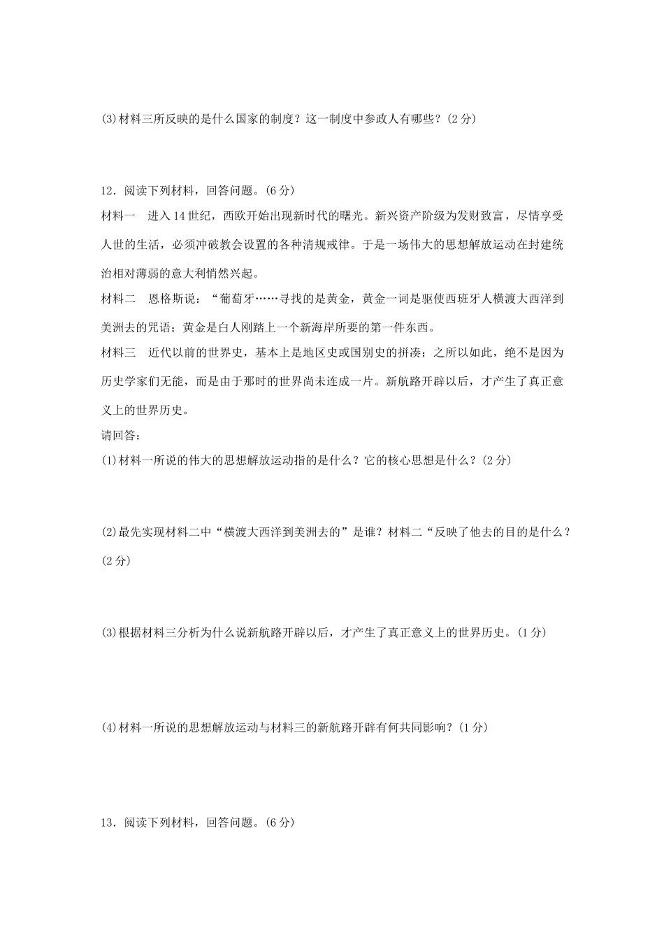 九年级历史上学期期末复习检测试卷5试卷_第3页