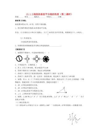 山西省朔州市右玉县八年级数学上册 13.1 轴对称 13.1.2 线段的垂直平分线的性质(第2课时)预习作业(新版)新人教版试卷