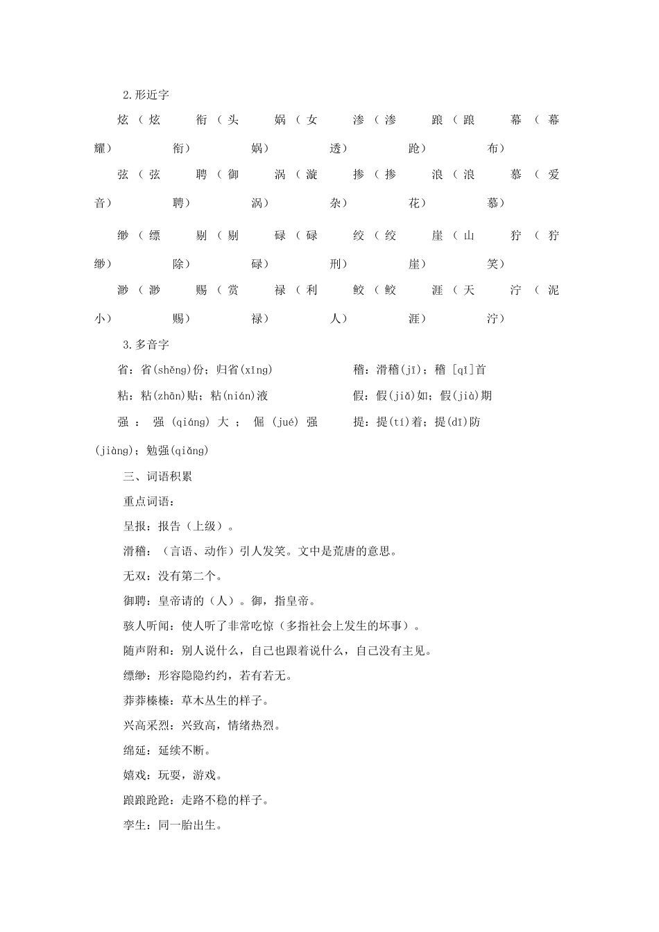 九年级上 第6单元 人教新课标版试卷_第2页