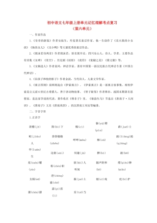 九年级上 第6单元 人教新课标版试卷