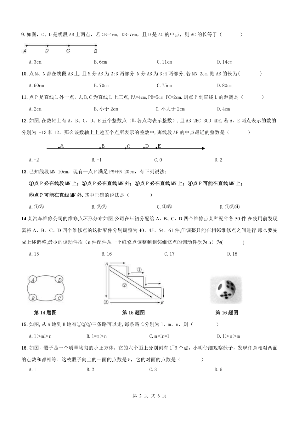 天津市和平区七年级数学上册 第23课 图形认识综合复习(pdf，无答案)(新版)新人教版试卷_第2页