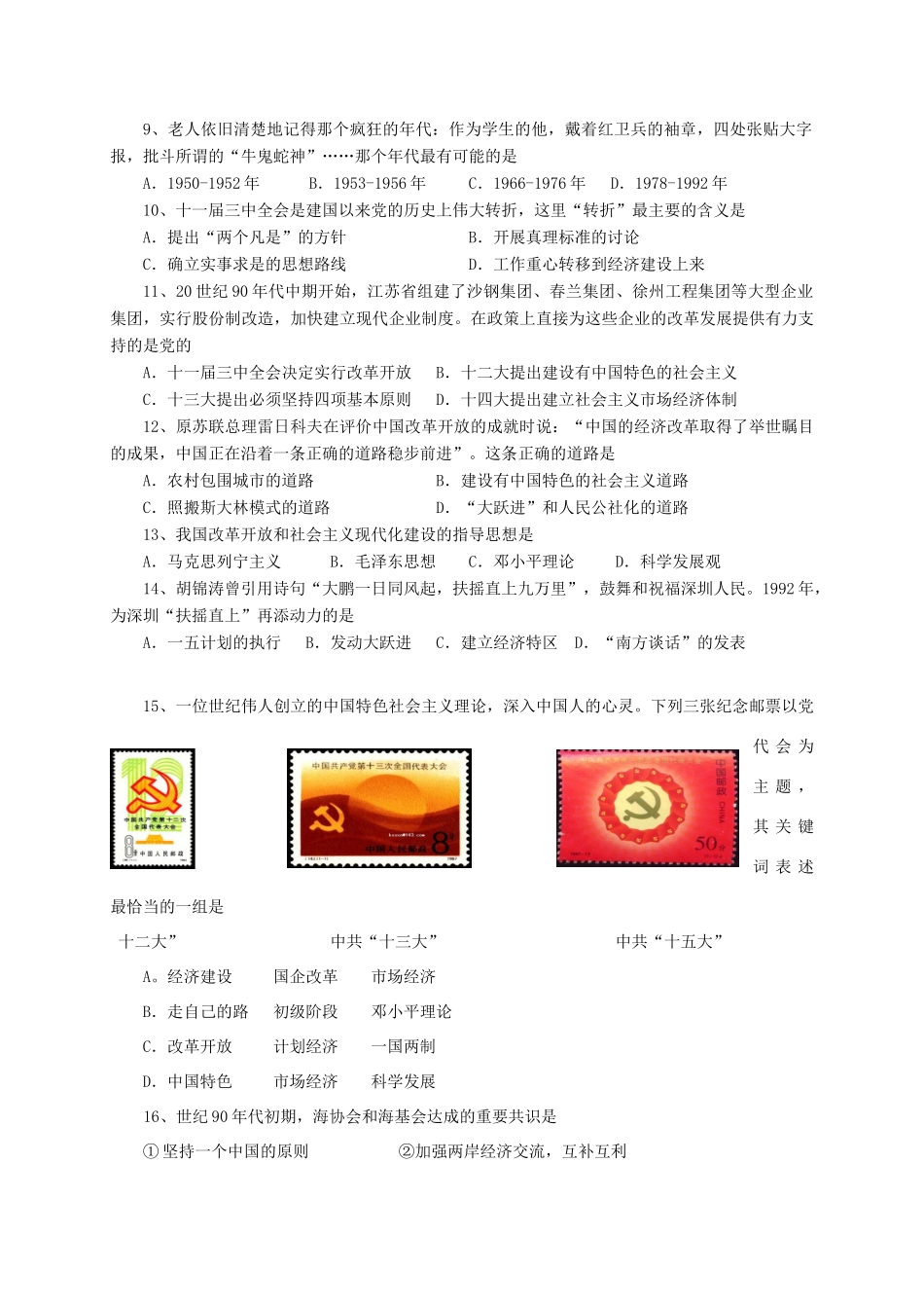 内蒙古赤峰市宁城县 八年级历史下学期期末考试试题_第2页