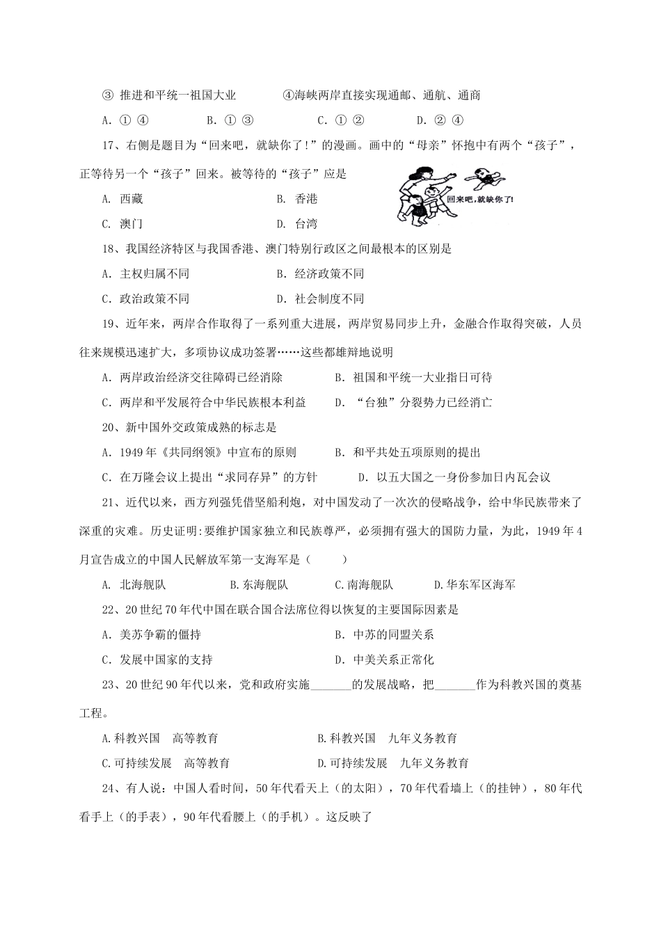 内蒙古赤峰市宁城县 八年级历史下学期期末考试试题_第3页