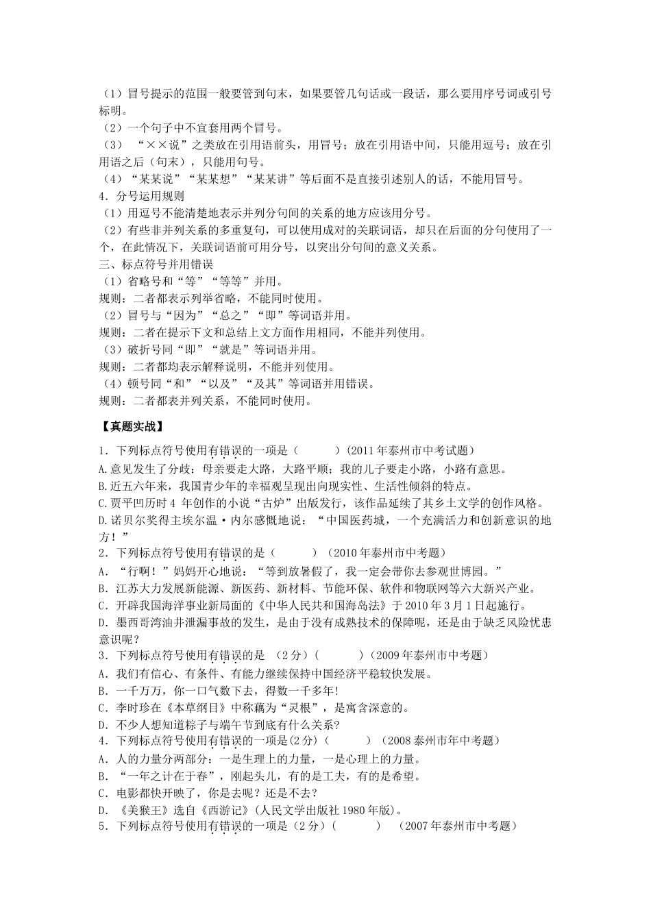 中考语文复习资料 标点成语病句 标点成语病句试卷_第2页