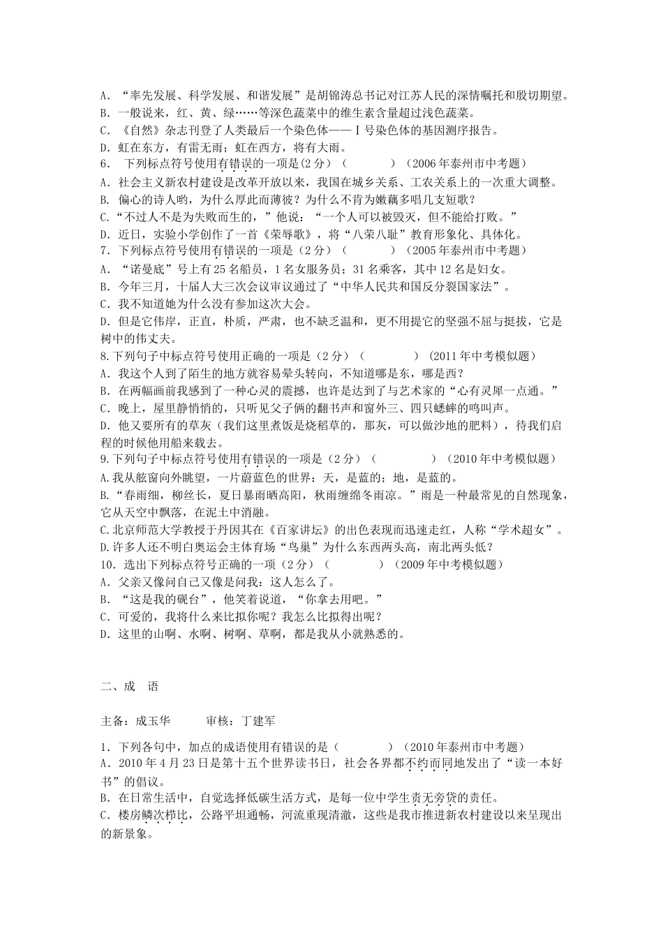 中考语文复习资料 标点成语病句 标点成语病句试卷_第3页