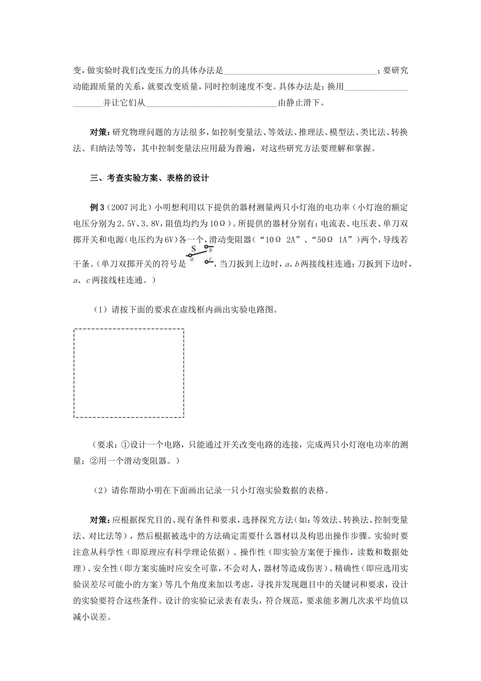 初中物理中考实验探究题型及对策学法指导 试题_第2页