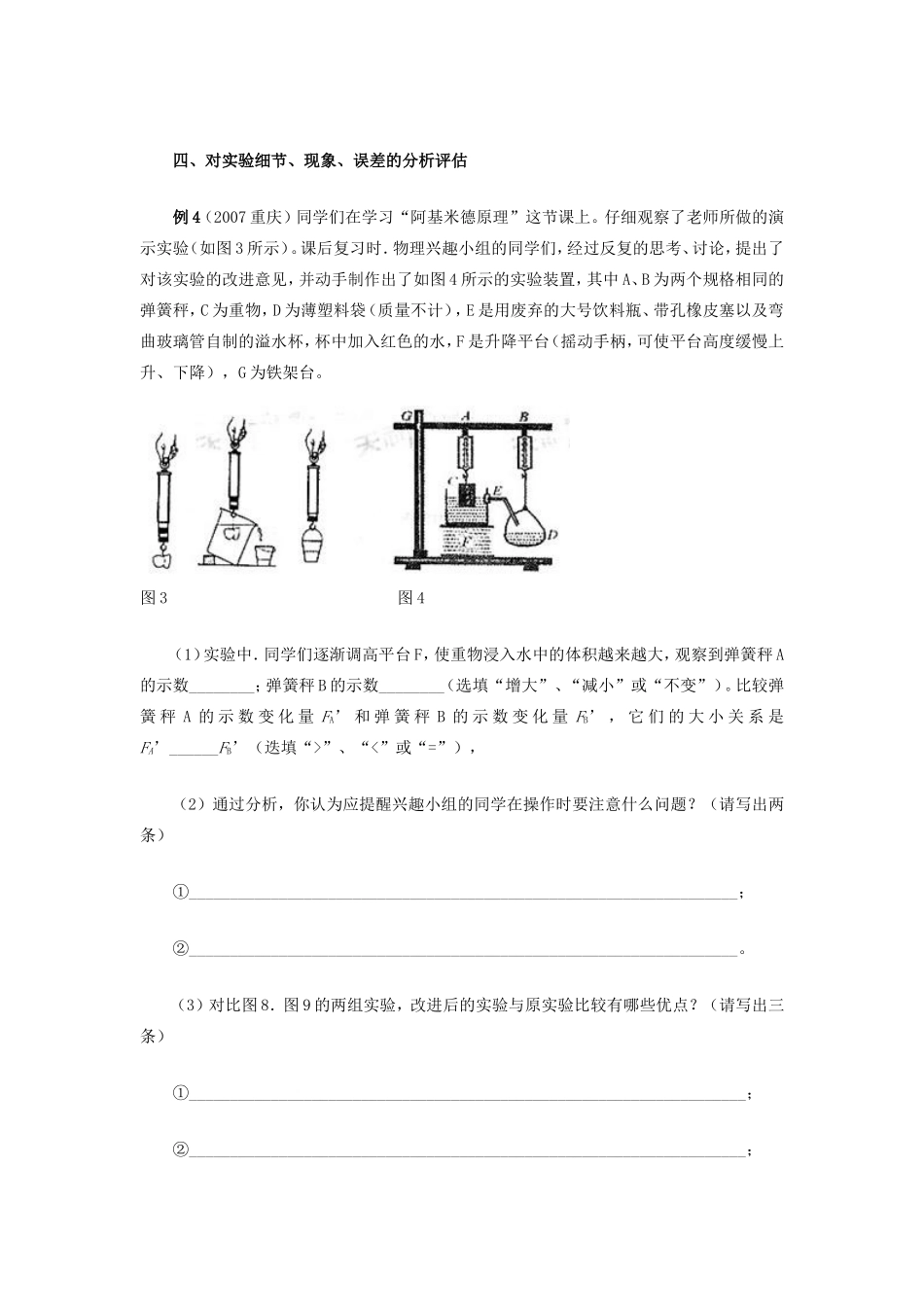 初中物理中考实验探究题型及对策学法指导 试题_第3页