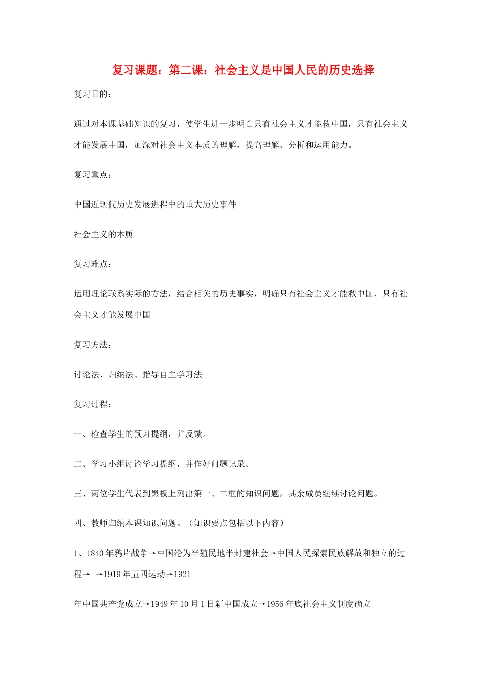 九年级政治 专题 科教兴国、人才、创新二试卷_第1页