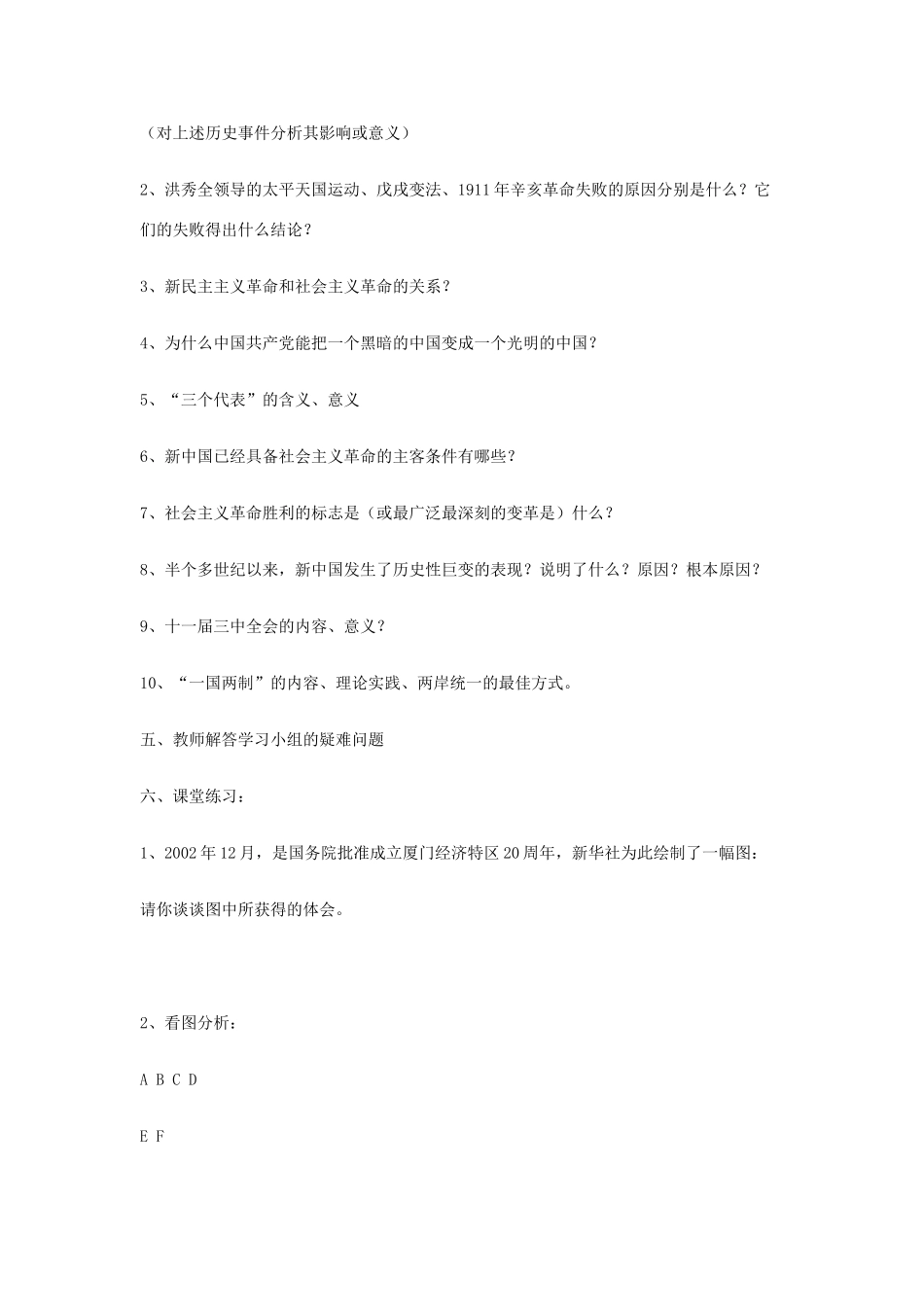 九年级政治 专题 科教兴国、人才、创新二试卷_第2页