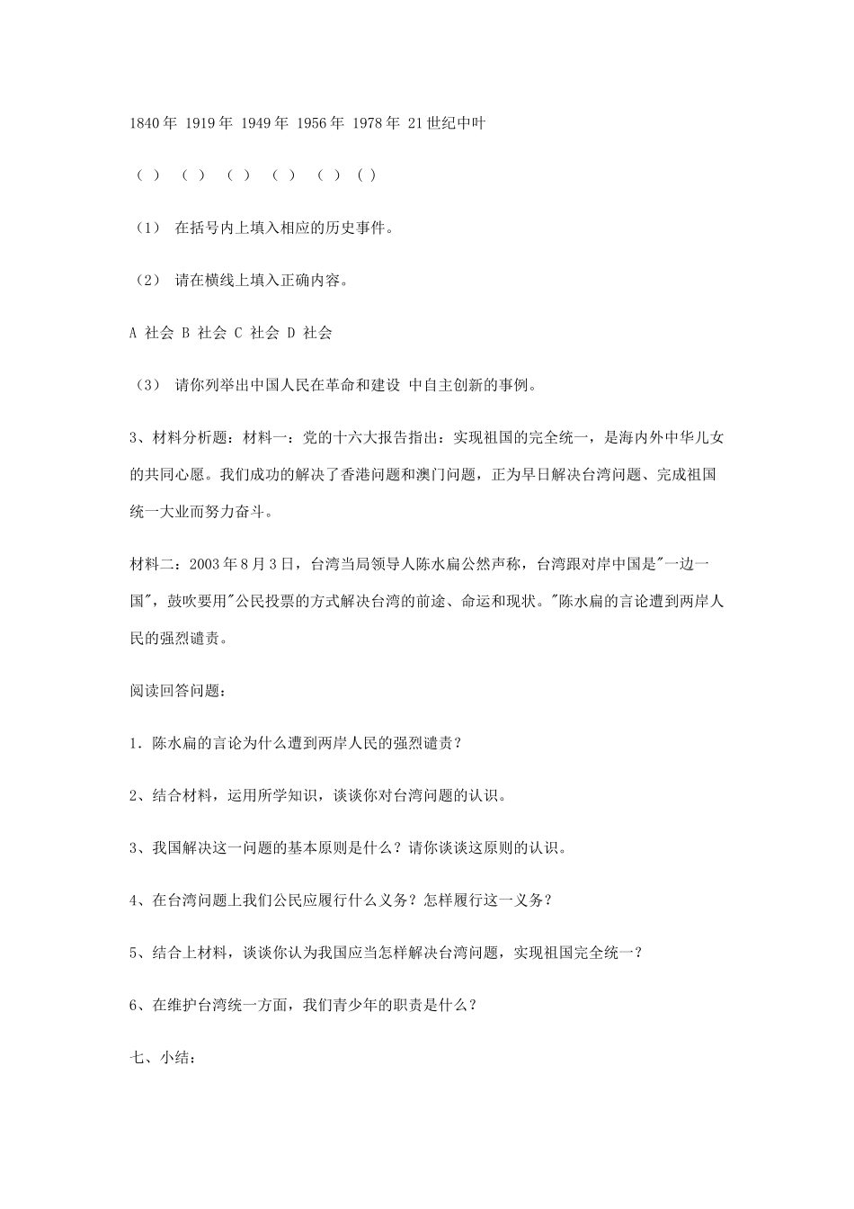 九年级政治 专题 科教兴国、人才、创新二试卷_第3页
