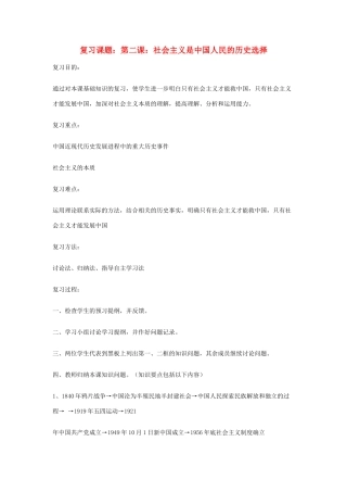 九年级政治 专题 科教兴国、人才、创新二试卷