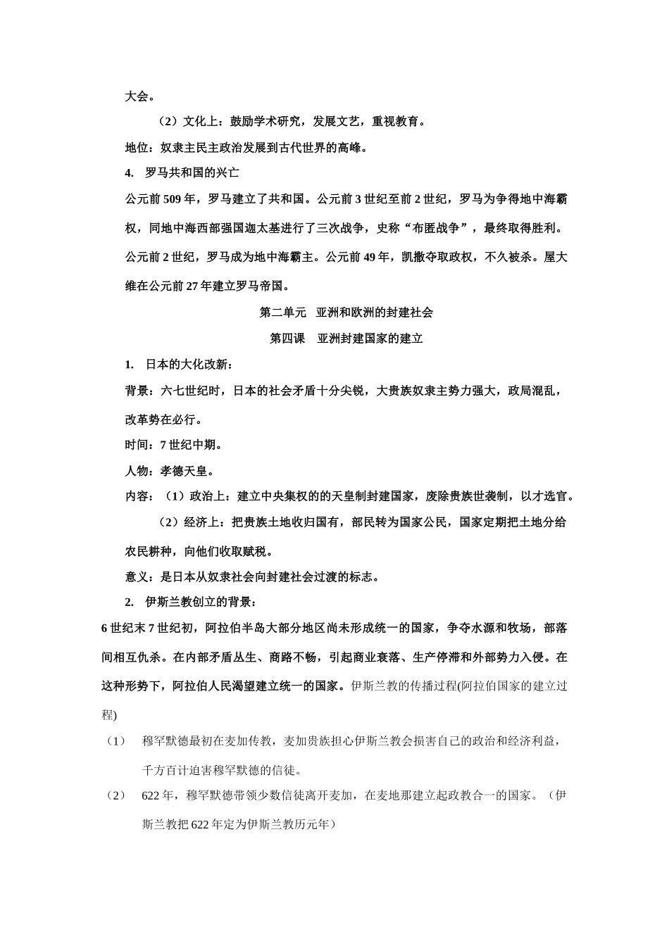 九年级历史上册 (第一、二单元)人类文明的开端复习提纲 人教新课标版试卷_第3页