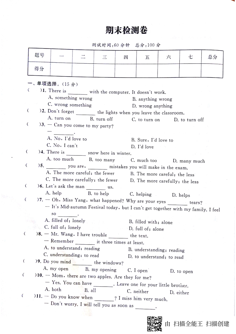山东省邹城市 八年级英语下册 期末检测卷(pdf，无答案)(新版)人教新目标版试卷_第1页