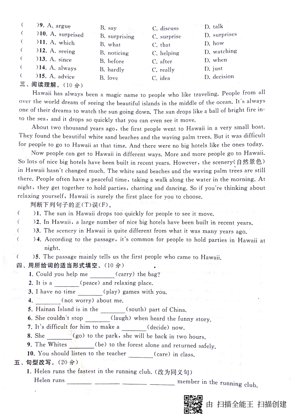 山东省邹城市 八年级英语下册 期末检测卷(pdf，无答案)(新版)人教新目标版试卷_第3页