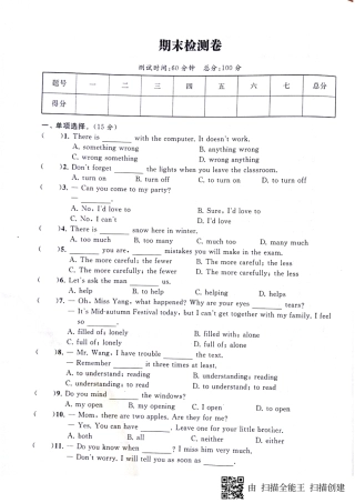 山东省邹城市 八年级英语下册 期末检测卷(pdf，无答案)(新版)人教新目标版试卷