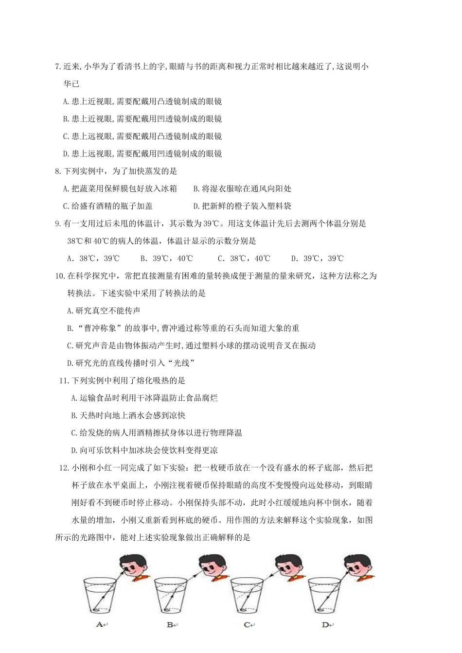 内蒙古鄂托克旗 八年级物理上学期期末试题_第2页