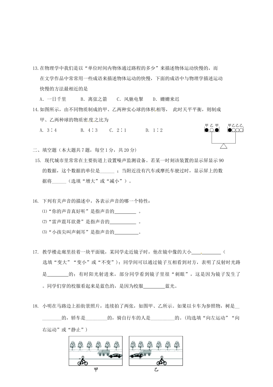 内蒙古鄂托克旗 八年级物理上学期期末试题_第3页