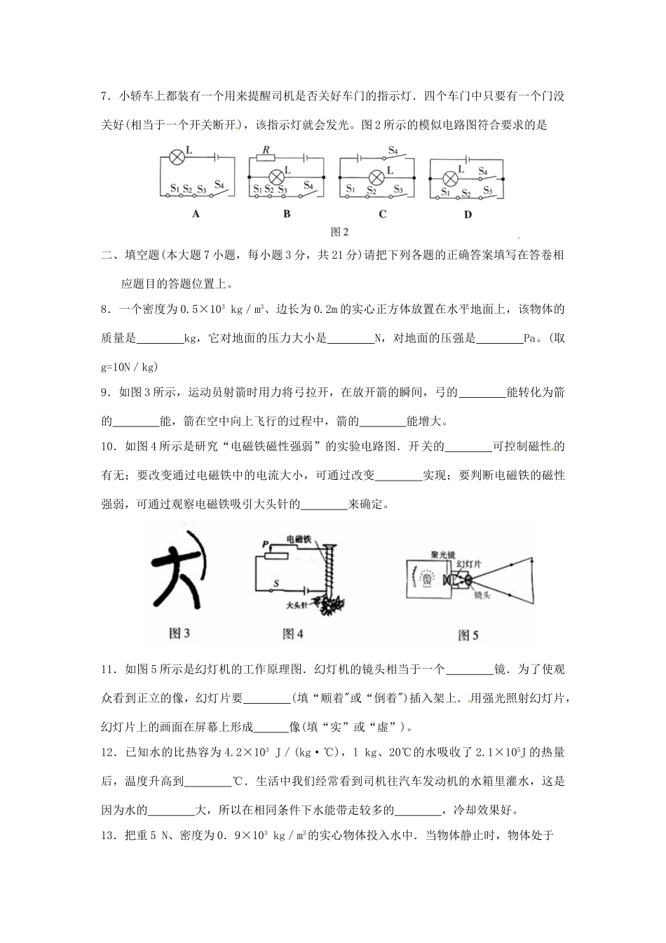 初中物理毕业生学业考试试题(无答案) 新人教版 试题_第3页