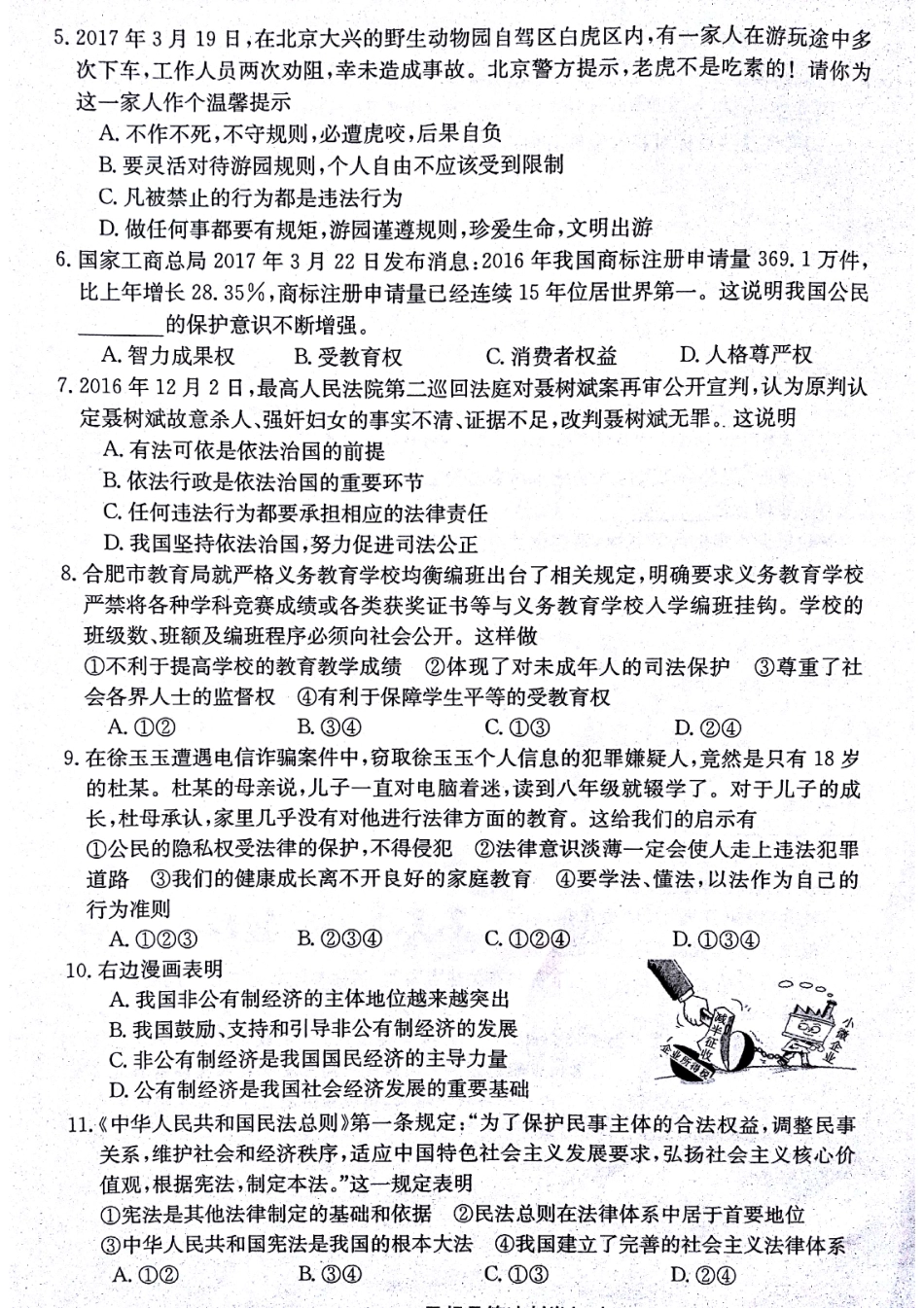 九年级政治最后一模试卷(pdf)试卷_第2页