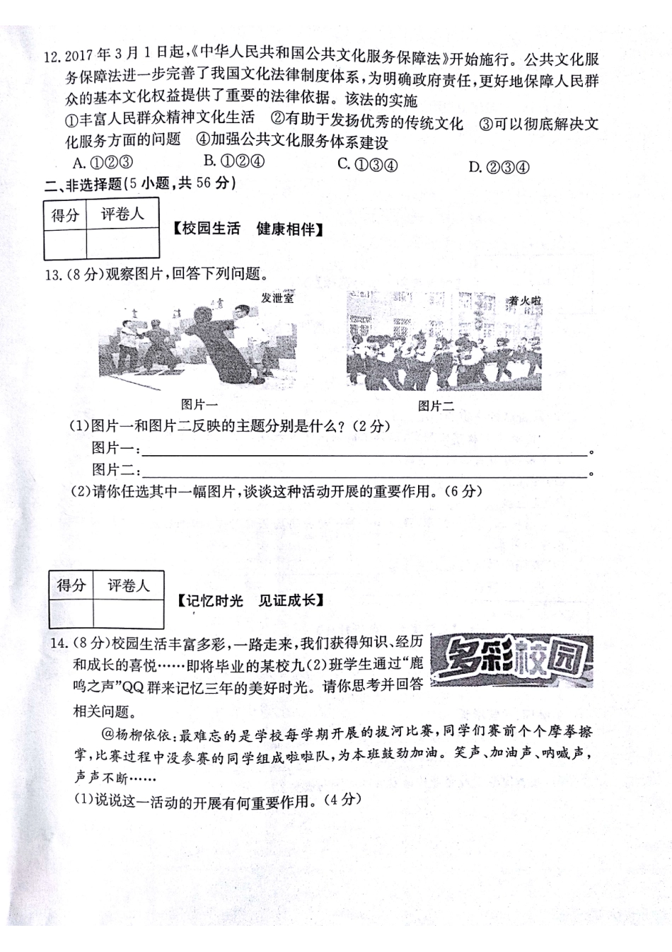 九年级政治最后一模试卷(pdf)试卷_第3页