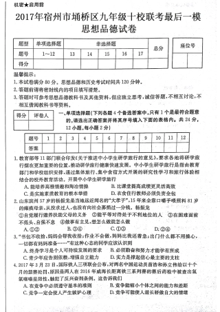 九年级政治最后一模试卷(pdf)试卷