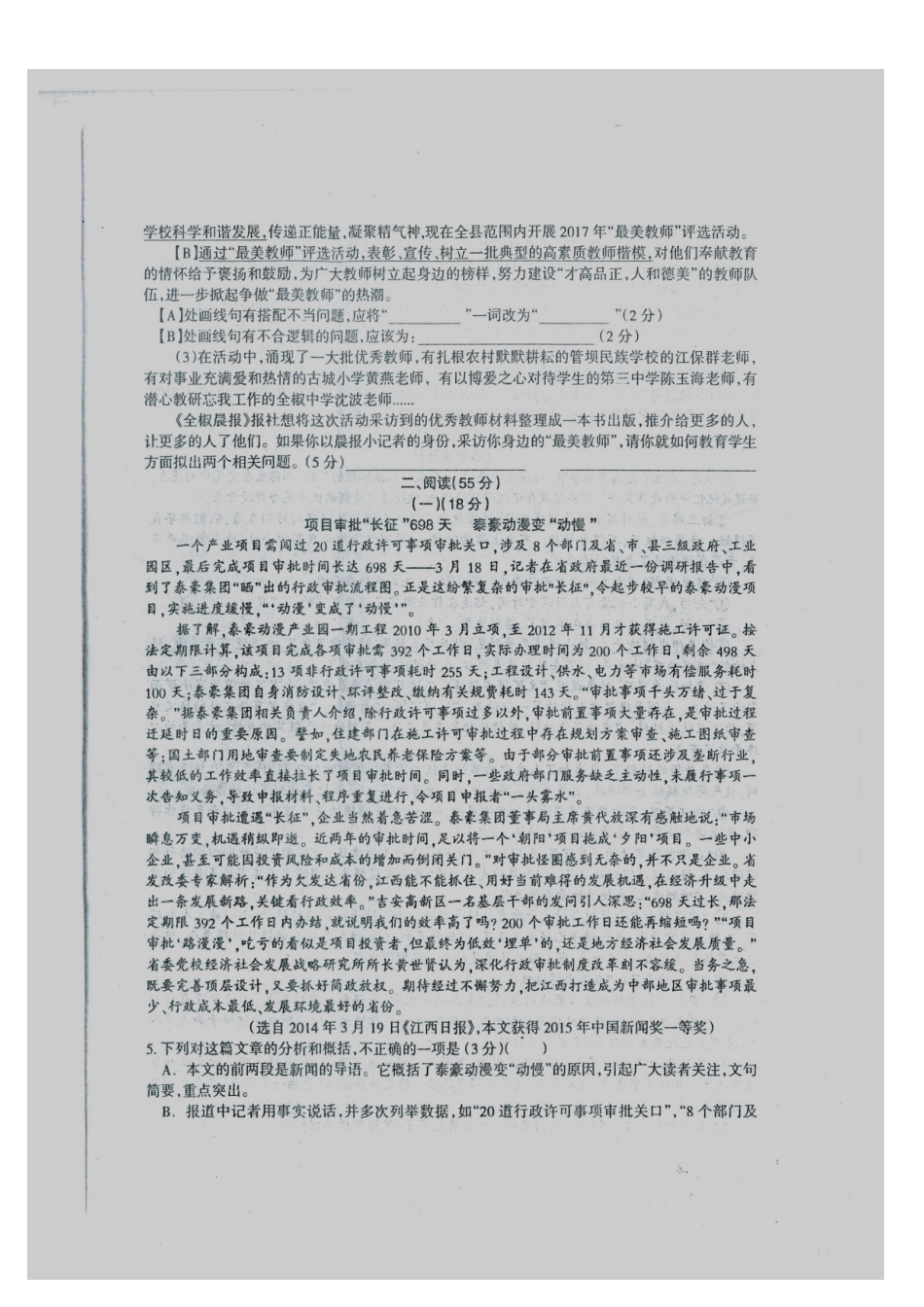 安徽省滁州市全椒县 八年级语文上学期期中试卷新人教版试卷_第2页