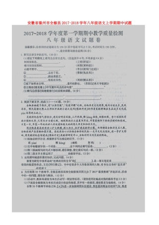 安徽省滁州市全椒县 八年级语文上学期期中试卷新人教版试卷