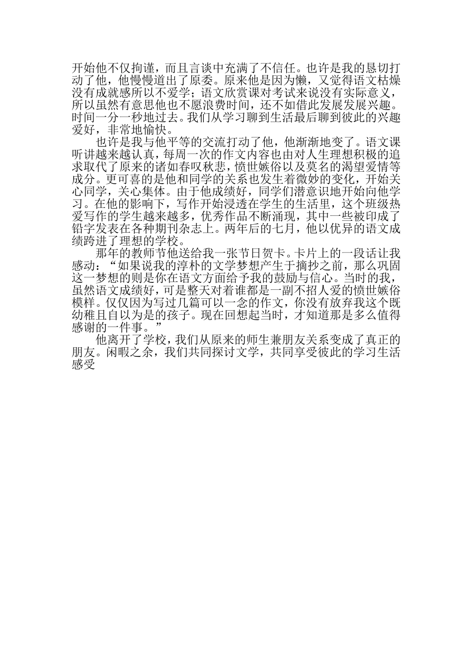 我的初中语文教学随笔_第2页