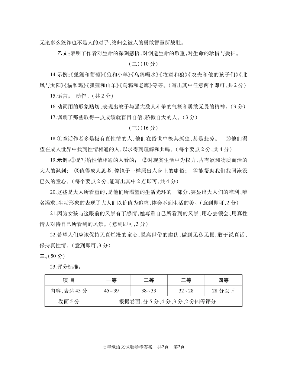 山东省滕州市七年级语文上学期期末试卷答案 北师大版 021934_第2页