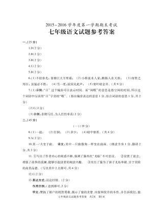 山东省滕州市七年级语文上学期期末试卷答案 北师大版 021934