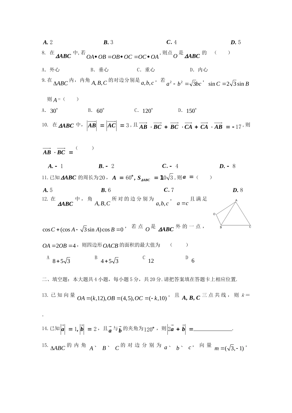 四川省高一数学3月月考试卷(答案不全)试卷_第2页