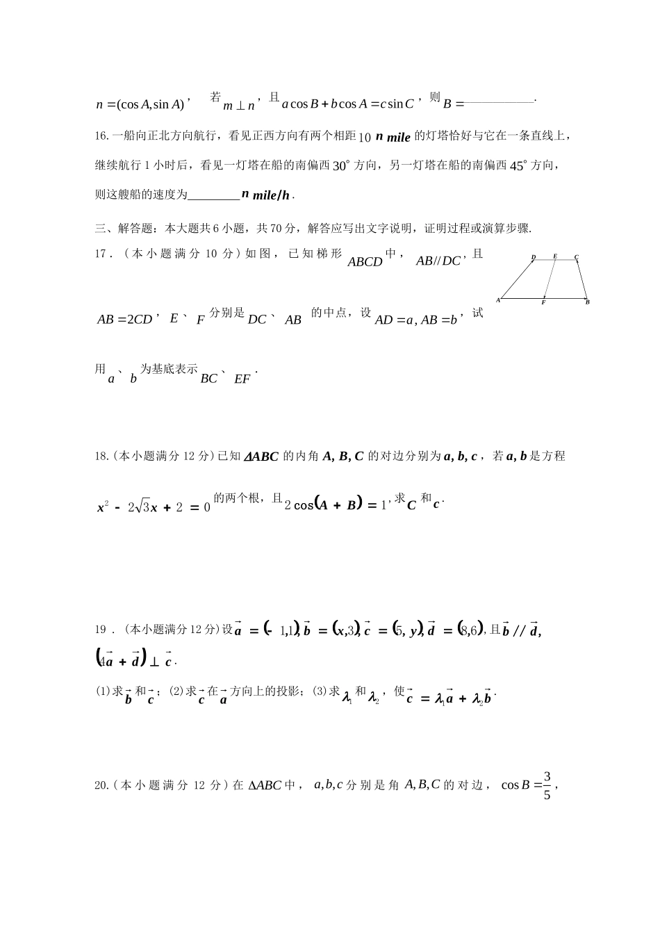 四川省高一数学3月月考试卷(答案不全)试卷_第3页