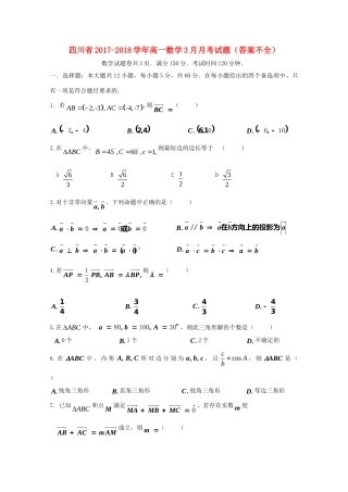 四川省高一数学3月月考试卷(答案不全)试卷