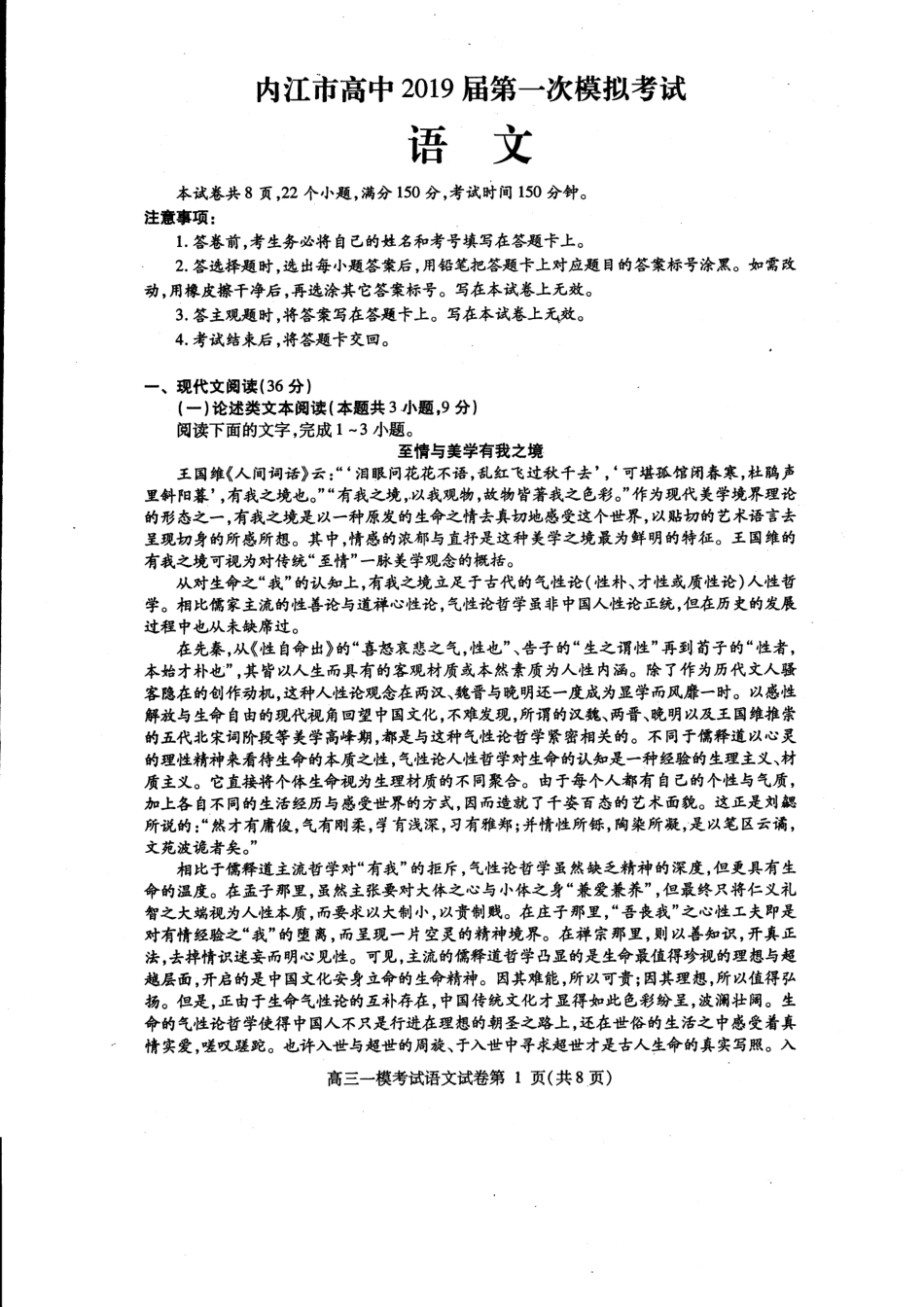 四川省内江市高三第一次模拟考试语文试卷 四川省内江市届高三语文第一次模拟考试试卷(PDF) 四川省内江市届高三语文第一次模拟考试试卷(PDF)_第1页
