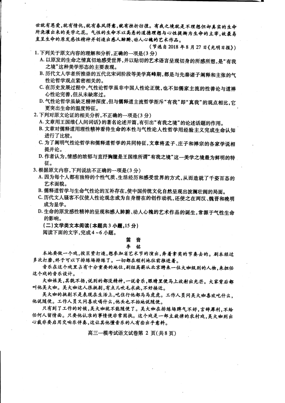 四川省内江市高三第一次模拟考试语文试卷 四川省内江市届高三语文第一次模拟考试试卷(PDF) 四川省内江市届高三语文第一次模拟考试试卷(PDF)_第2页