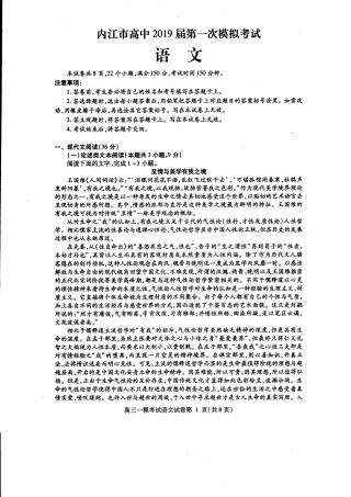 四川省内江市高三第一次模拟考试语文试卷 四川省内江市届高三语文第一次模拟考试试卷(PDF) 四川省内江市届高三语文第一次模拟考试试卷(PDF)
