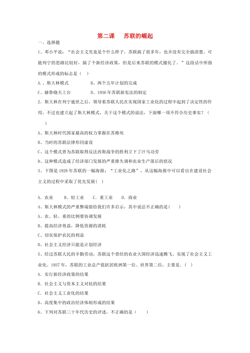 九年级历史下册 第一单元 动荡与变革 第2课 苏联的崛起课时训练  北师大版试卷_第1页