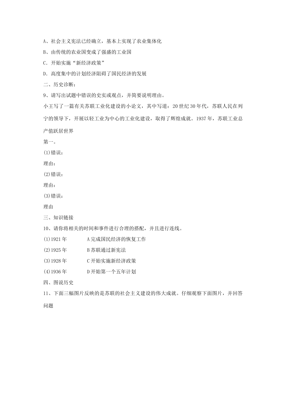 九年级历史下册 第一单元 动荡与变革 第2课 苏联的崛起课时训练  北师大版试卷_第2页