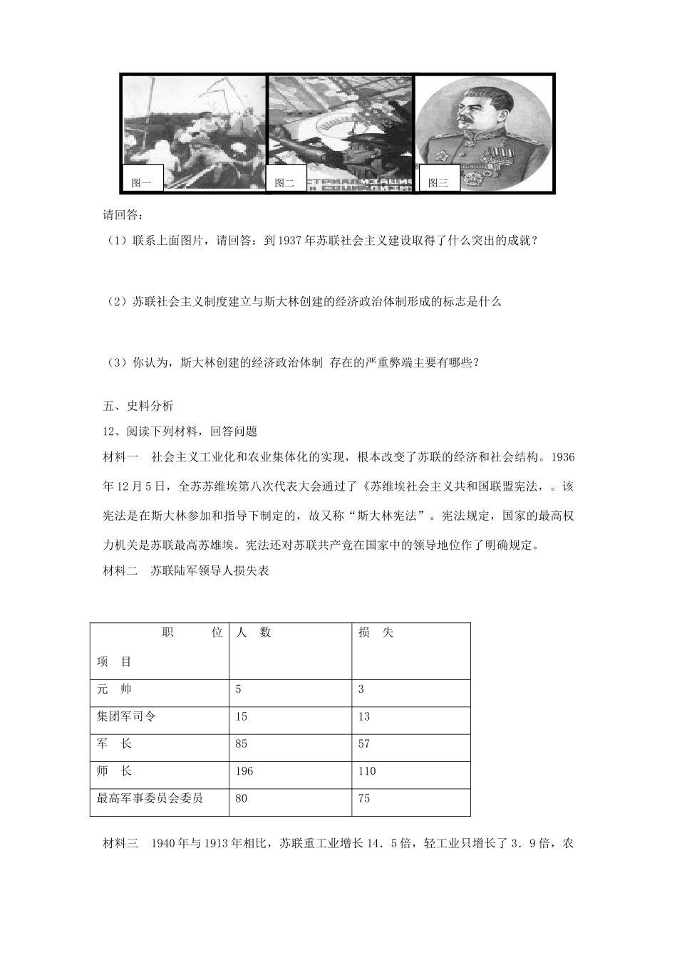 九年级历史下册 第一单元 动荡与变革 第2课 苏联的崛起课时训练  北师大版试卷_第3页