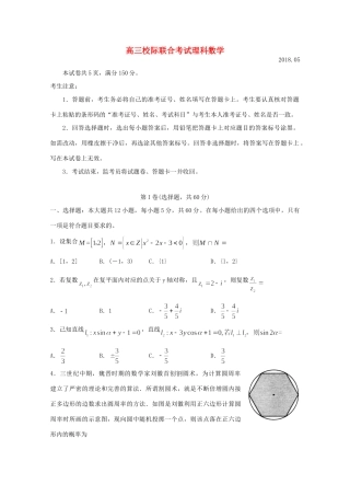 山东省日照市高三数学5月校际联考试卷 理 试卷