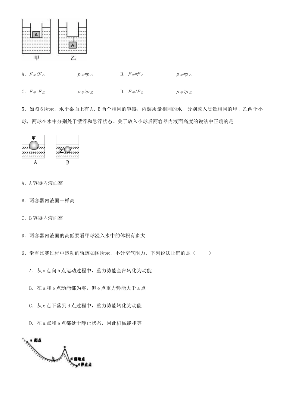 吉林省中考物理模拟试卷2试卷_第2页