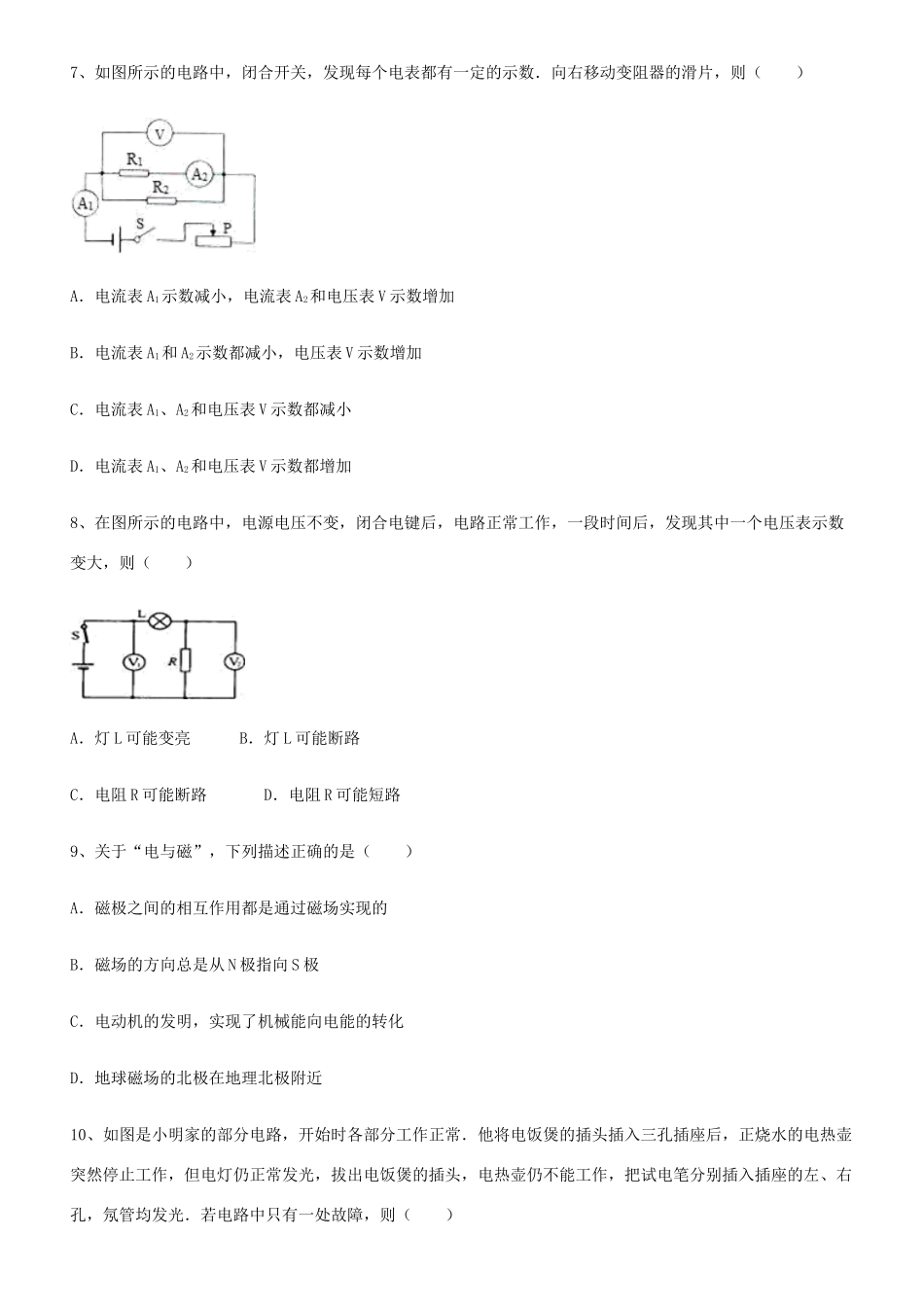 吉林省中考物理模拟试卷2试卷_第3页