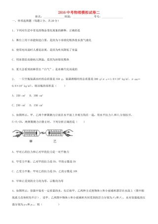 吉林省中考物理模拟试卷2试卷