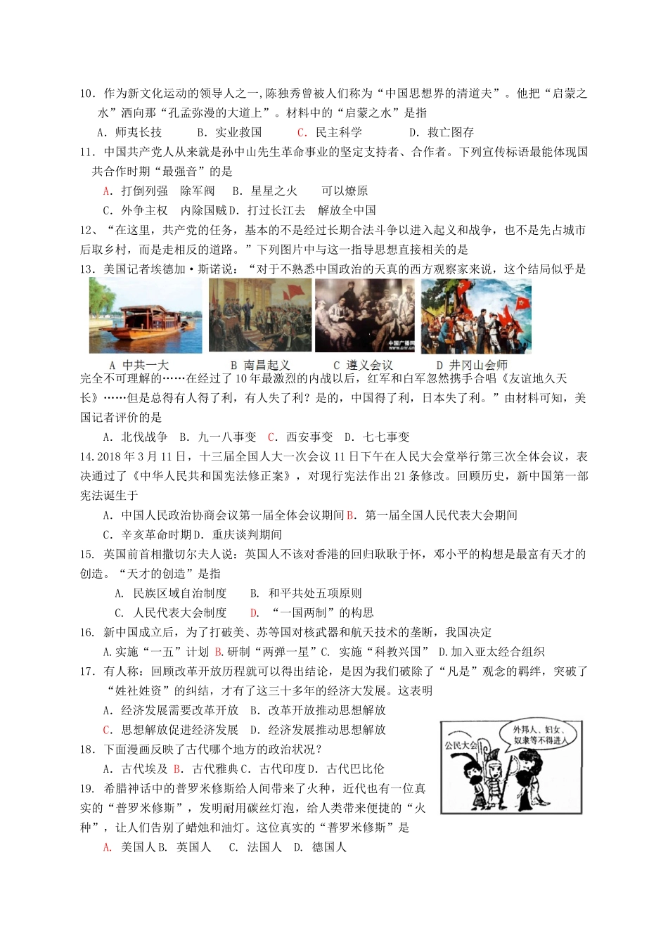 初中历史毕业生学业考试模拟试题(一) 试题_第2页