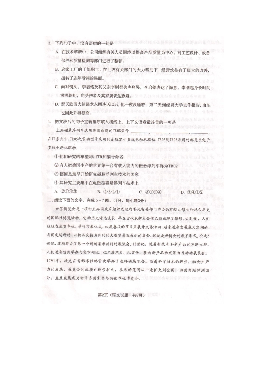 内蒙古鄂尔多斯市高三语文模拟考试(扫描版) 试题_第2页